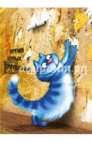 Блокнот "Время новых свершений", А6