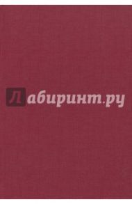 Ежедневник недатированный, 152 листа, бумвинил "Вишневый" (ЕБ17515202)