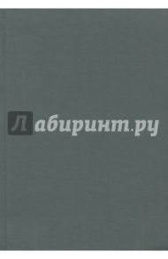 Ежедневник недатированный, 152 листа, бумвинил "Серый" (ЕБ17515204)