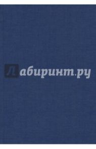 Ежедневник недатированный, 152 листа, бумвинил "Темно-синий" (ЕБ17515201)