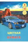 Бумага цветная офсетная, 16 листов, 8 цветов "Дорожное путешествие" (ЦБ168180)