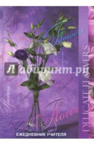 Ежедневник учителя "Ирландская роза" (С0594-72)
