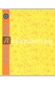 Тетрадь 48 листов "Паттерн. Желтый" (С2240-132)
