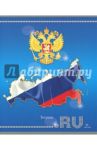 Тетрадь 48 листов "Герб и карта 2" (С2242-18)