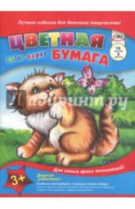 Бумага цветная "Котенок" (16 листов, 8 цветов) (С0005-01)