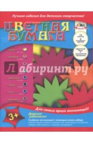 Бумага цветная, офсет. Звездочки (С0146-06)