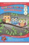 Бумага цветная волшебная "Совы" (18 листов, 10 цветов) (С0192-15)