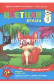 Бумага цветная "Лисёнок" (24 листа, 24 цвета) (С2802-02)