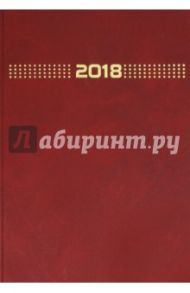 Ежедневник датированный на 2018 год "Бордо" (А5, 320 страниц, бумвинил) (45632)