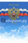 Ежедневник датированный на 2018 год, А6+," ГОСУДАРСТВЕННАЯ СИМВОЛИКА", (45622)