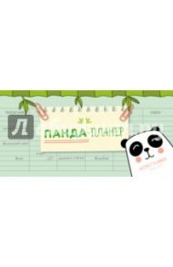 Планер на навивке "Панда-планер" (мини)