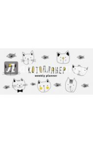 Планер на навивке "Котопланер" (мини)