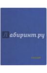 Тетрадь 80 листов, А4, мягкая, "СИНИЙ+ЖЕЛТЫЙ СРЕЗ", (45360)