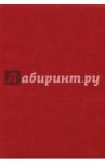 Ежедневник недатированный,160 листов, А5, "САРИФ КРАСНЫЙ", (45103)
