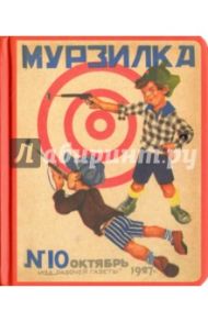 Блокнот "Все в тир! (№10, октябрь 1927 г.)", А5-