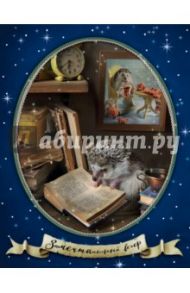 Блокнот с ежиками "Ёжедневник. ЗаМЕЧТАтельный вечер", А5