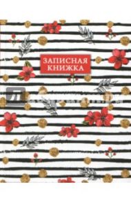 Записная книжка с алфавитным вырезом, 80 листов, А6+ "ЦВЕТЫ, ПОЛОСКА", твердая (45792)