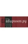 2018г. Планинг датированный, искусственная кожа, Бордо (ПКО185603)