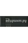 Планинг недатированный, искусственная кожа, Черный (ПКО185609)