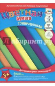 Бумага цветная "Цветные полоски" (12 листов, 12 цветов, тонированная) (С0305-06)