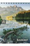 Блокнот "Озеро и горы" (80 листов, А6, гребень) (45869)