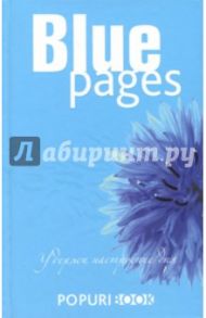 Блокнот "Blue pages" (нелинованный, 96 листов)