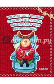 Блокнот "Новогодние олени. Горячий шоколад" (нелинованный)