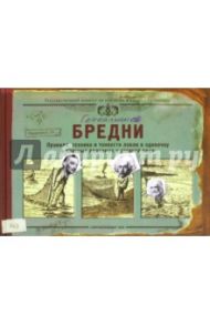 Записная книжка "Для ловли гениального бреда" (ZK26)