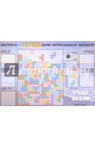 Планинг настольный "Тетрис" (30 листов) (PL04)