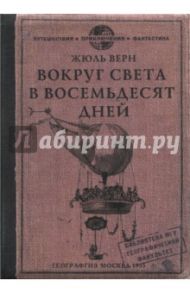 Обложка для загранпаспорта "80 дней вокруг" (OP07)