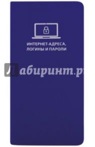 Записная книжка для записи интернет-адресов, логинов (фиолетовый, 70х140 мм, 112 стр.) (45203)