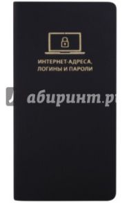 Записная книжка для записи интернет-адресов, логинов (чёрная, 70х140 мм, 112 стр.) (45202)