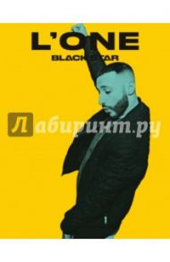 Тетрадь школьная "L'One. Всё или ничего" (24 листа, клетка, А5)