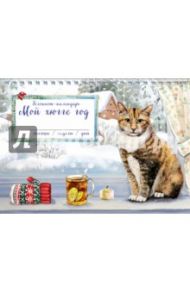 Блокнот "Мой хюгге год. Кот", А5