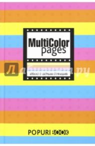 Блокнот "Multicolor pages" (нелинованный, 96 листов, А5)