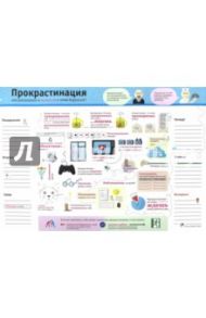 Планинг "Прокрастинация" (PL02)