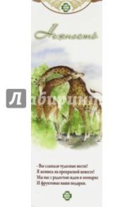 Книжная закладка "Нравственные посевы. Дочка-лань. Нежность"