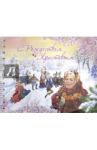 Блокнот "Рождество Христово. Девочка с баранками" (50 листов, нелинованный, А6)