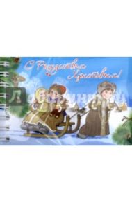 Блокнот "Рождество Христово. Дети на санках" (30 листов, нелинованный, А7)