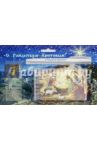 Набор с блокнотом "Рождество Христово. С вертепом" (блокнот, ручка, закладка)