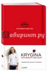 Ежедневник для красивого планирования (недатированный, А5, с наклейками) / Крыгина Елена Александровна