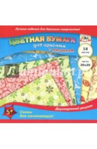 Бумага для оригами с рисунком "Цветы" (18 листов, 20х20 см) (С2243-07)