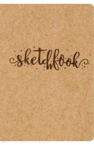 Скетчбук "Sketchbook" (96 страниц)