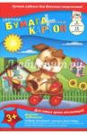 Картон цветной + бумага цветная "Озорной щенок" (8 листов + 16 листов, А4) (С1832-07)