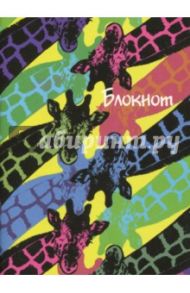 Блокнот 48 листов, А6, ЦВЕТНЫЕ ЖИРАФЫ (47260)