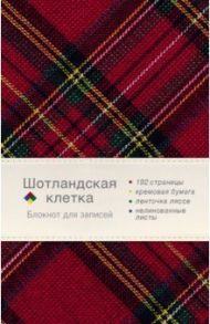 Блокнот "Шотландская клетка" (бордовый), А5-, нелинованный