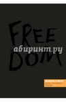 Блокнот "Invisible note. FREEDOM. Делать, что любишь - свобода", А5, нелинованный