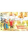 Блокнот "Дети звонят в колокола" (нелинованный, 30 листов, спираль)