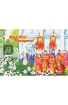 Блокнот "Крестный ход" (нелинованный, 30 листов, спираль)