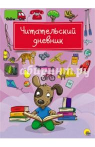 Читательский дневник "Собака"